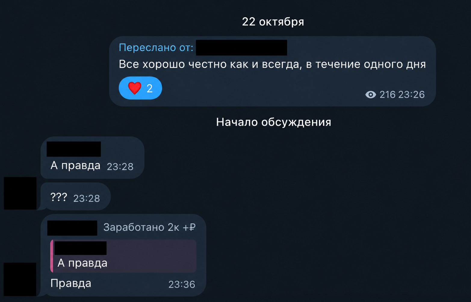 Пример общения участников CoinComment: короткий вопрос и ответ. Личные данные скрыты.