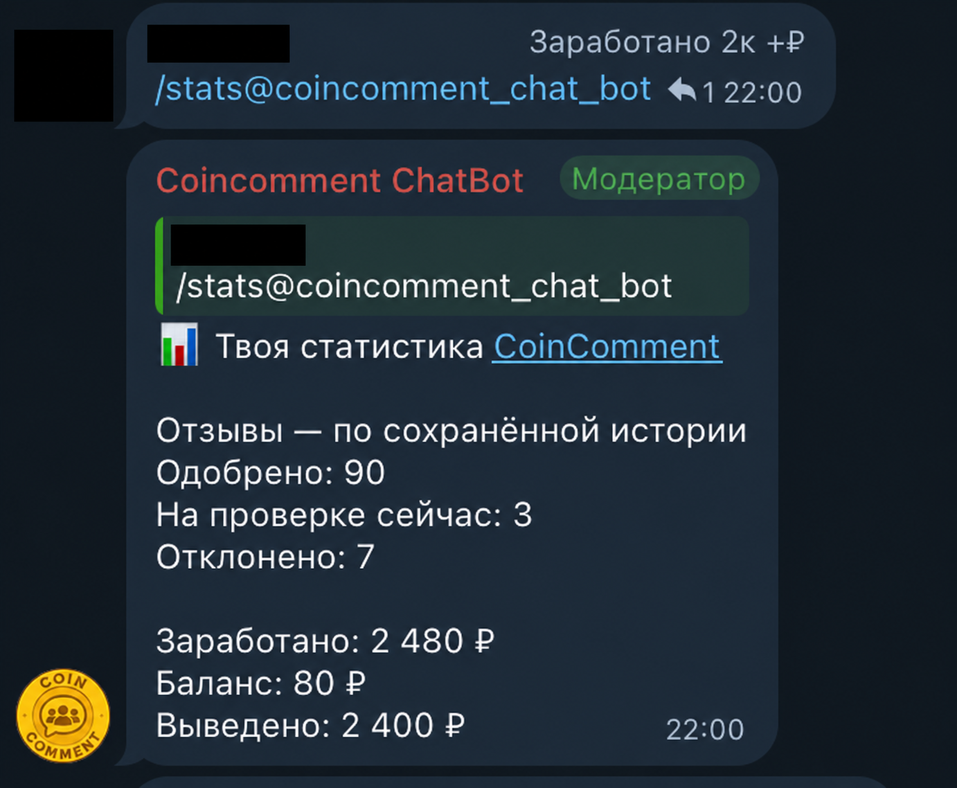 Статистика одного участника CoinComment: заработано 2480 рублей, выведено 2400 рублей. Личные данные скрыты.